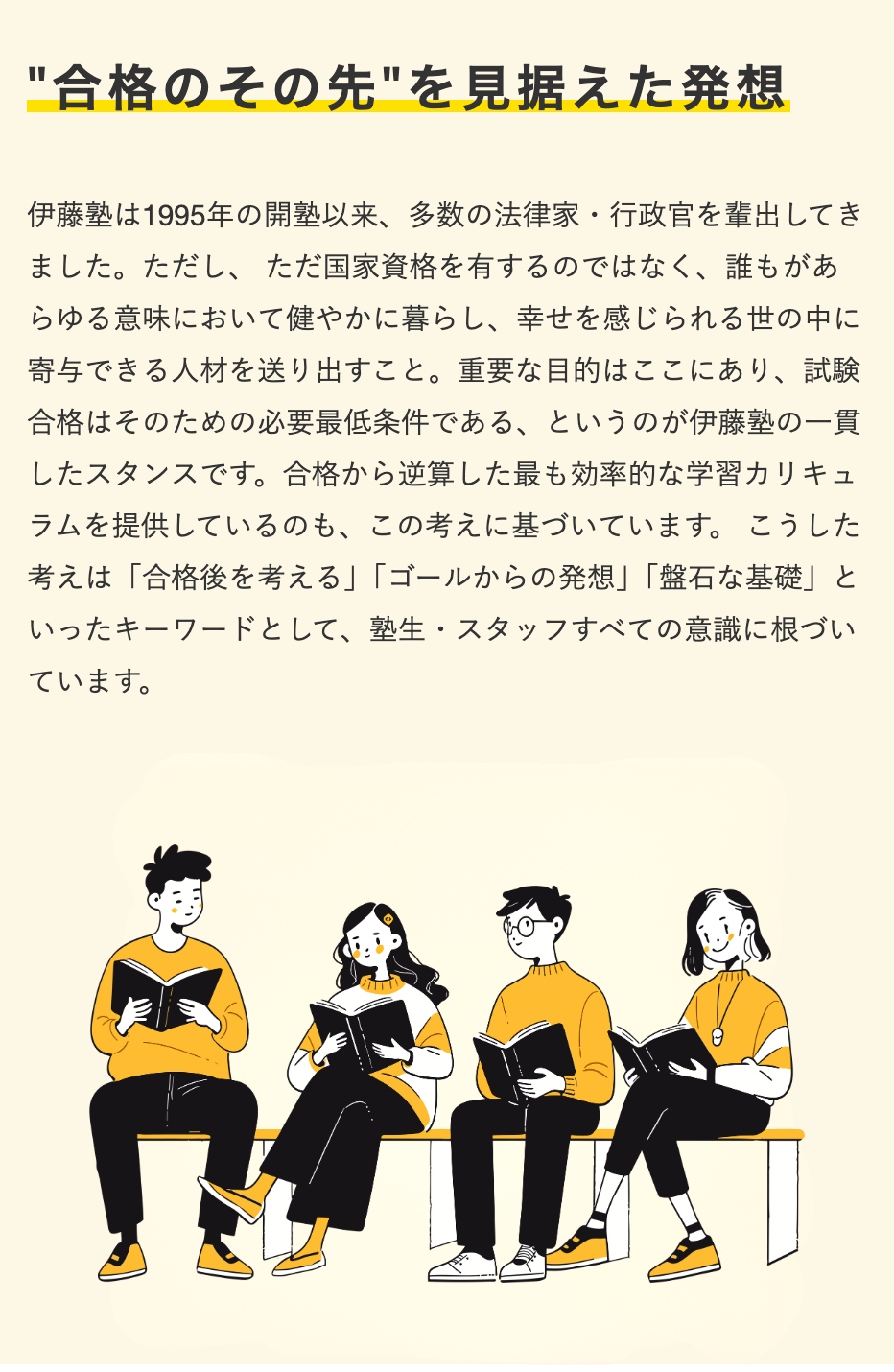 伊藤塾 合格のその先を見据えた発想 画像