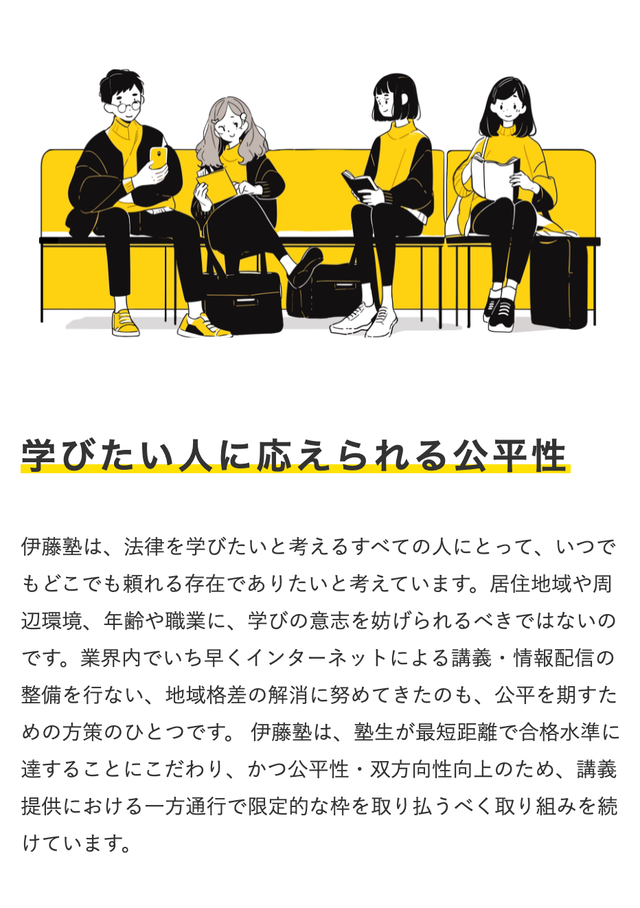 伊藤塾 学びたい人に応えられる公平性 画像