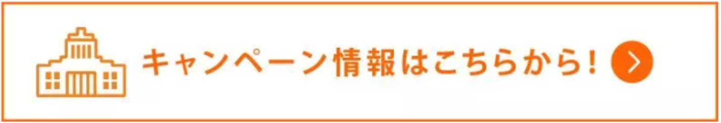 伊藤塾のキャンペーン情報へ移動するボタン
