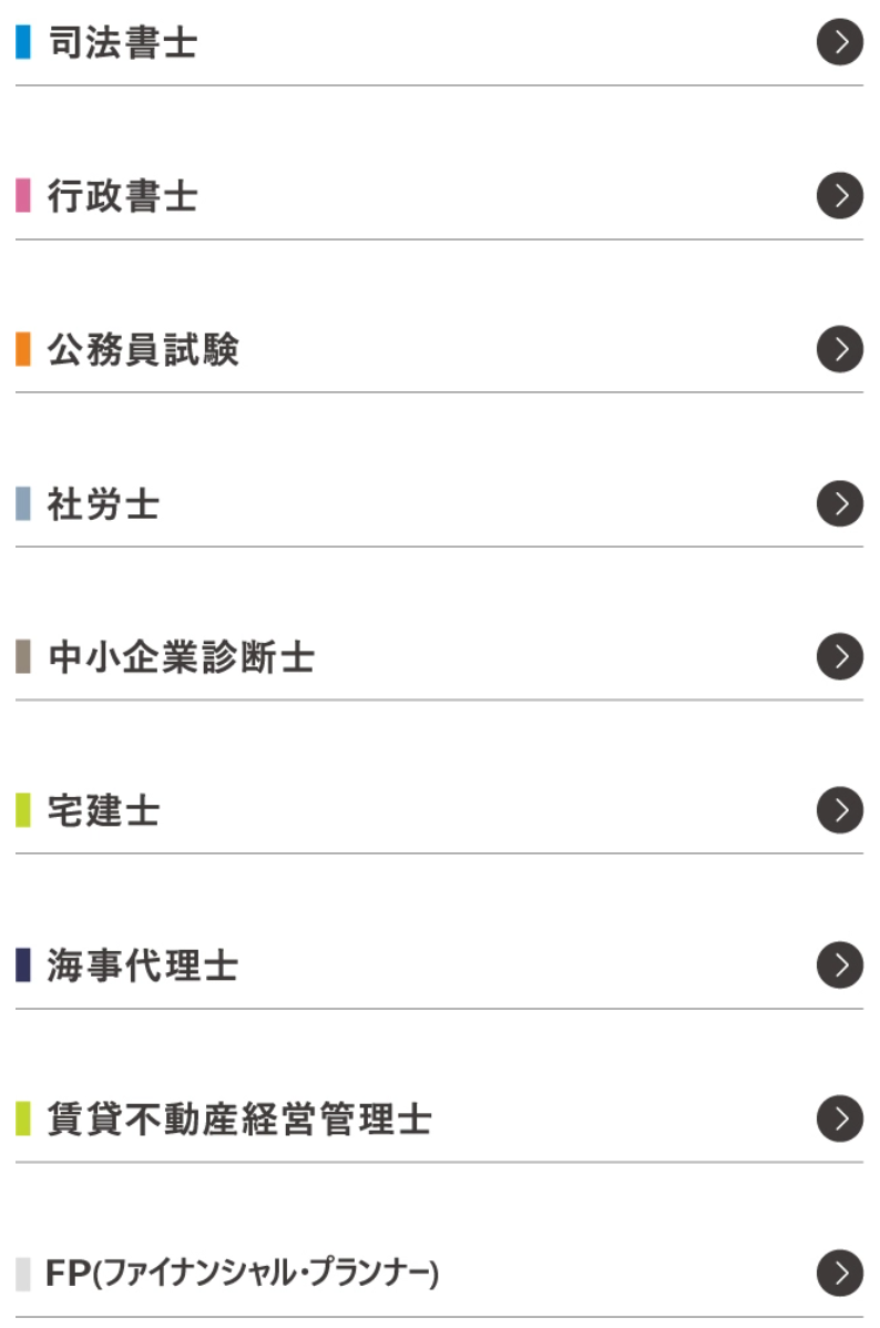 伊藤塾 各種試験対策講座一覧画像